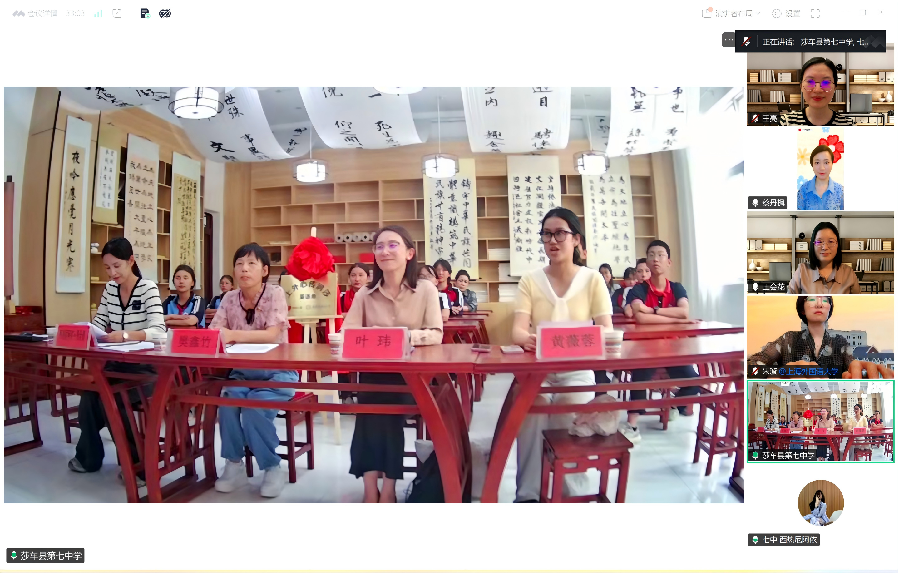 黄薇蓉发言.png