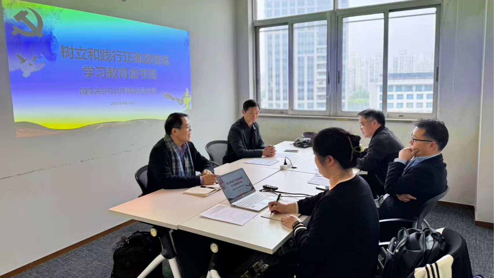 国关学院党委举办政绩观学习教育读书班第二场集中学习