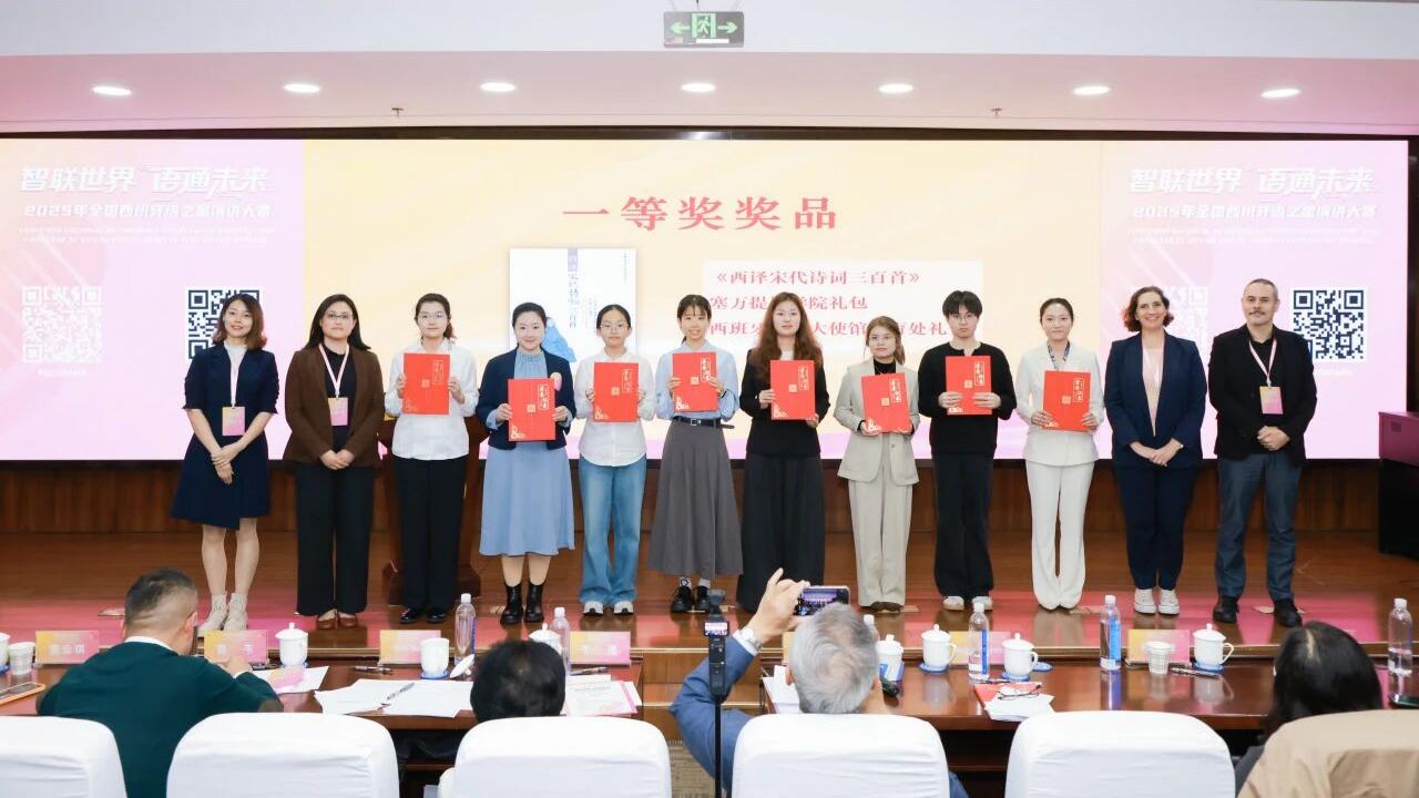 全国西班牙语之星演讲大赛决赛在上外举行