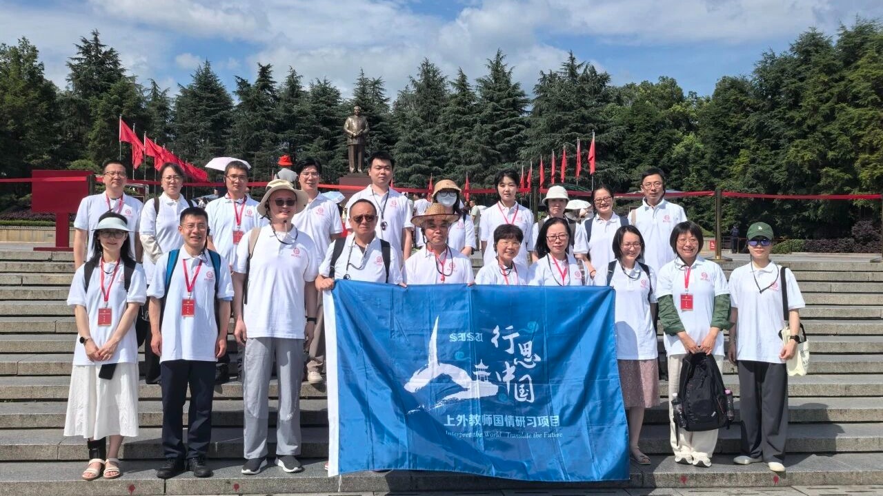2026年上海外国语大学“行思中国”（长沙站）教师国情研习班举办