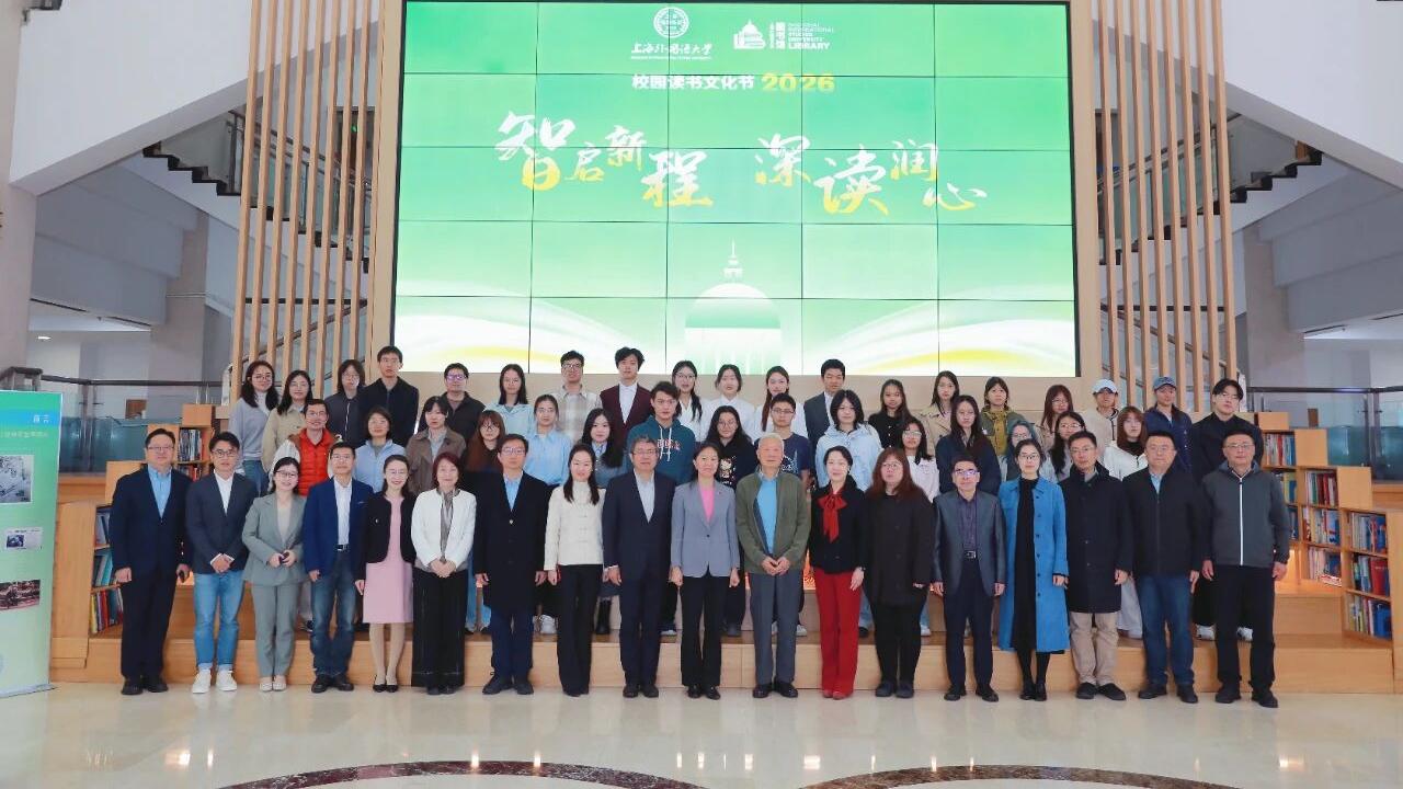 上海外国语大学举行2026校园读书文化节开幕式