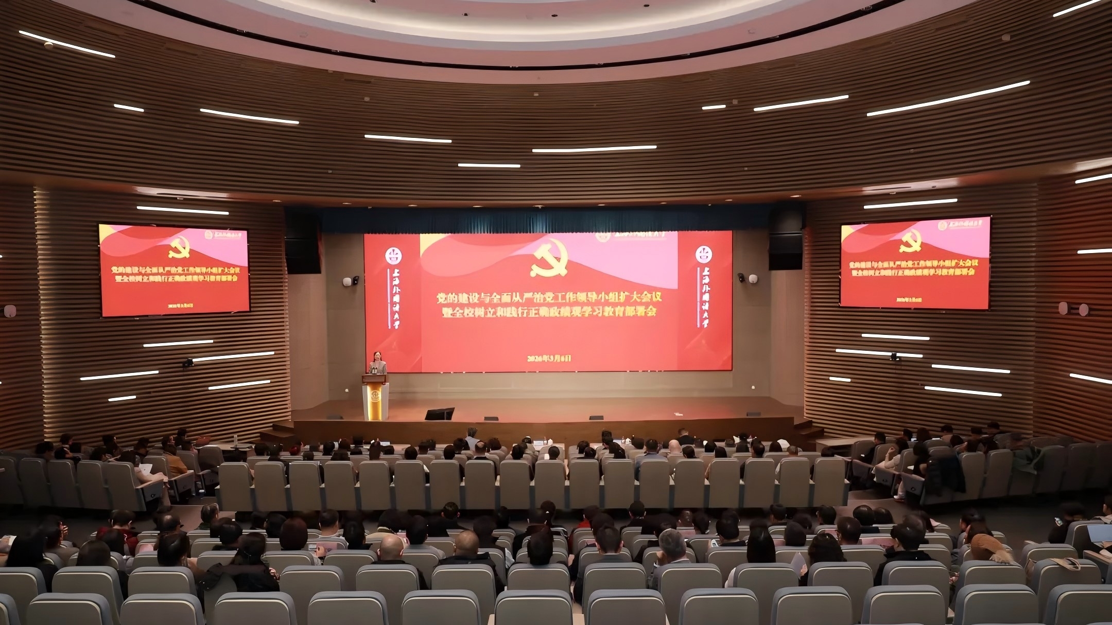 上海外国语大学党委部署树立和践行正确政绩观学习教育