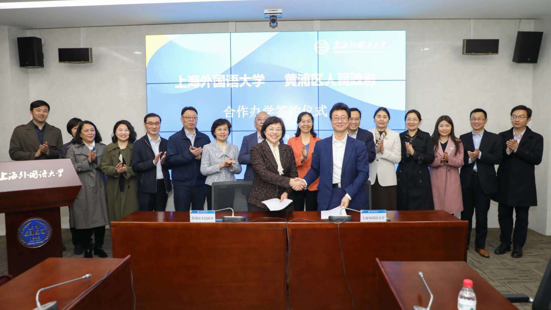 上海外国语大学与黄浦区人民政府签订新一轮合作办学协议