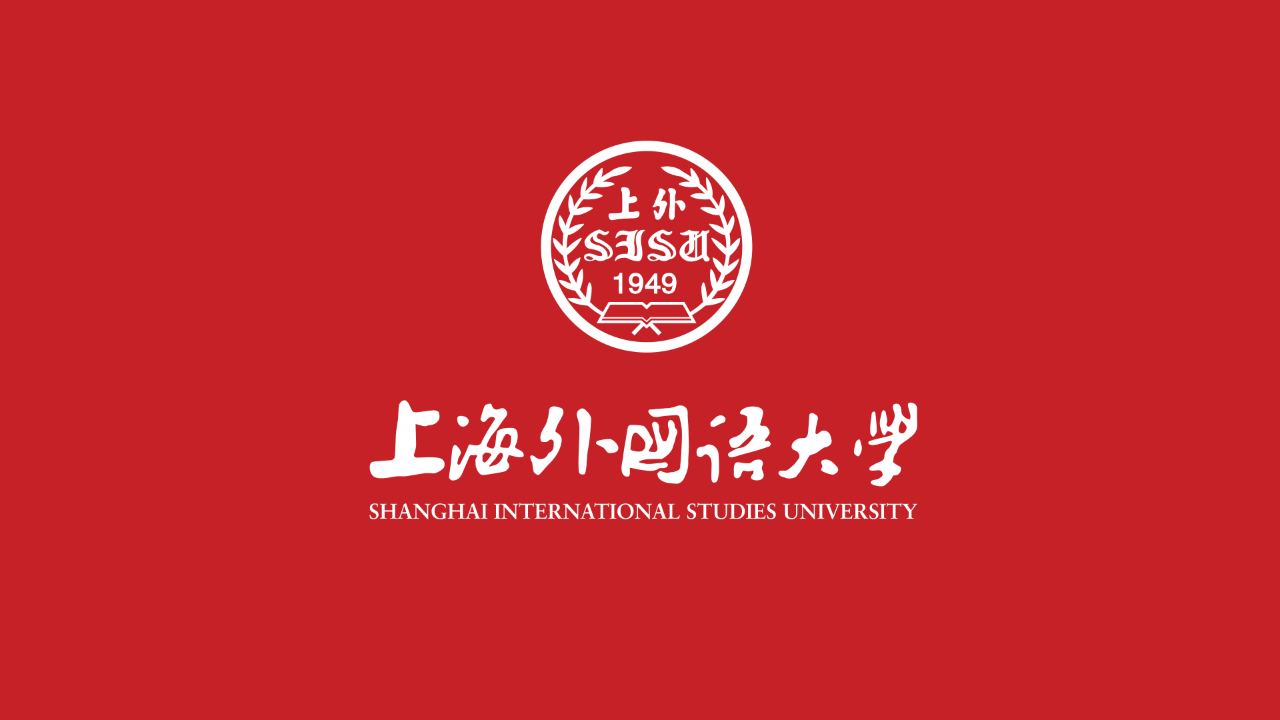 上外师生热议党的二十届四中全会精神