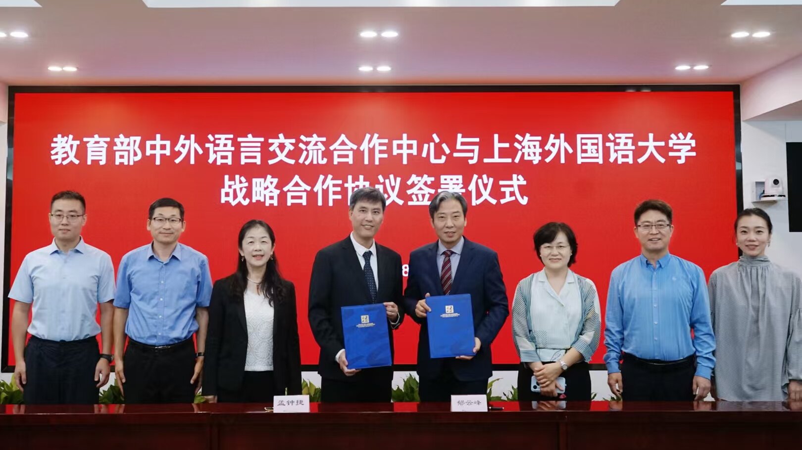 上海外国语大学与教育部中外语言交流合作中心签署战略合作协议