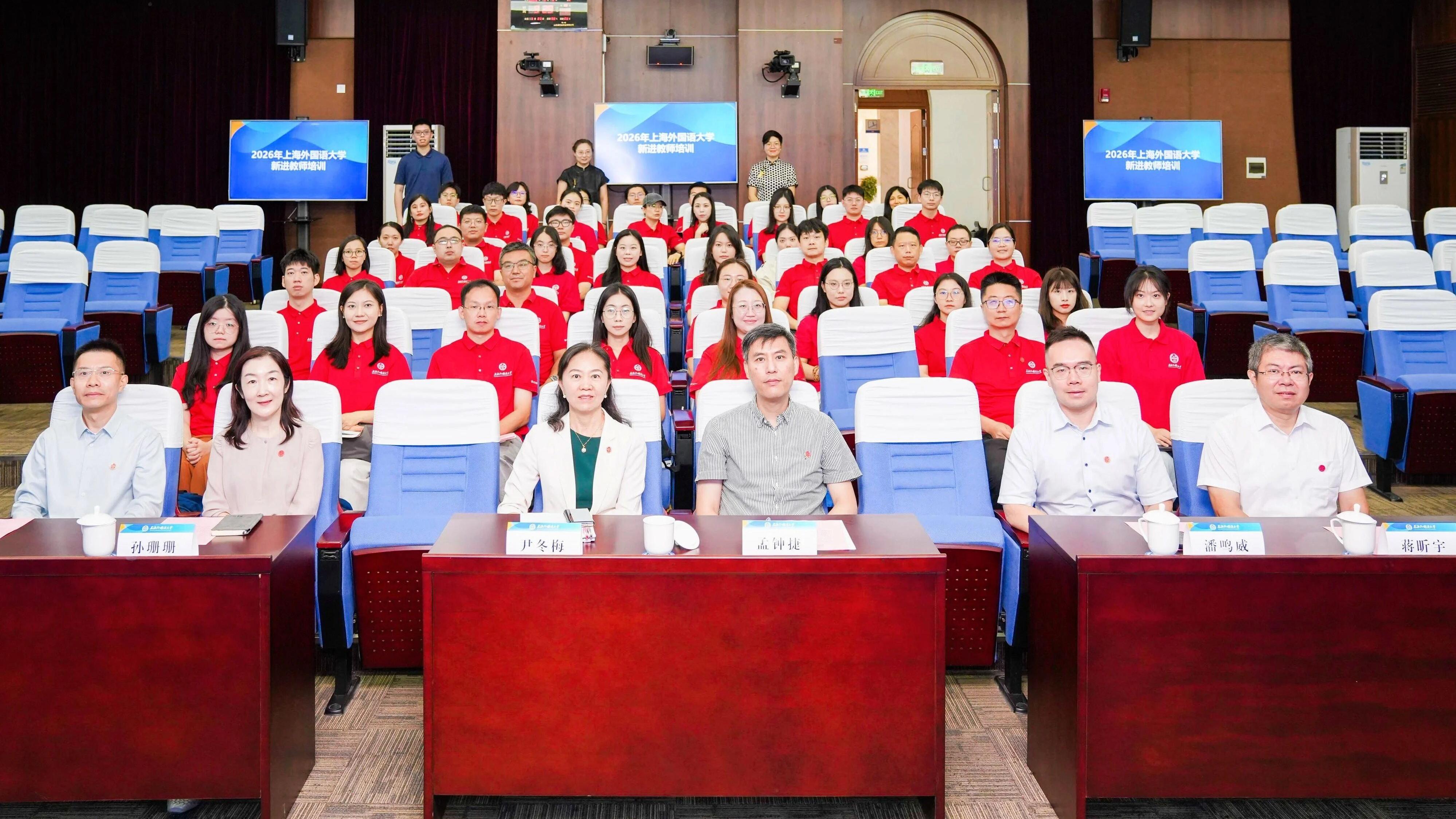 上外2026年新进教师培训开班典礼在松江校区举行