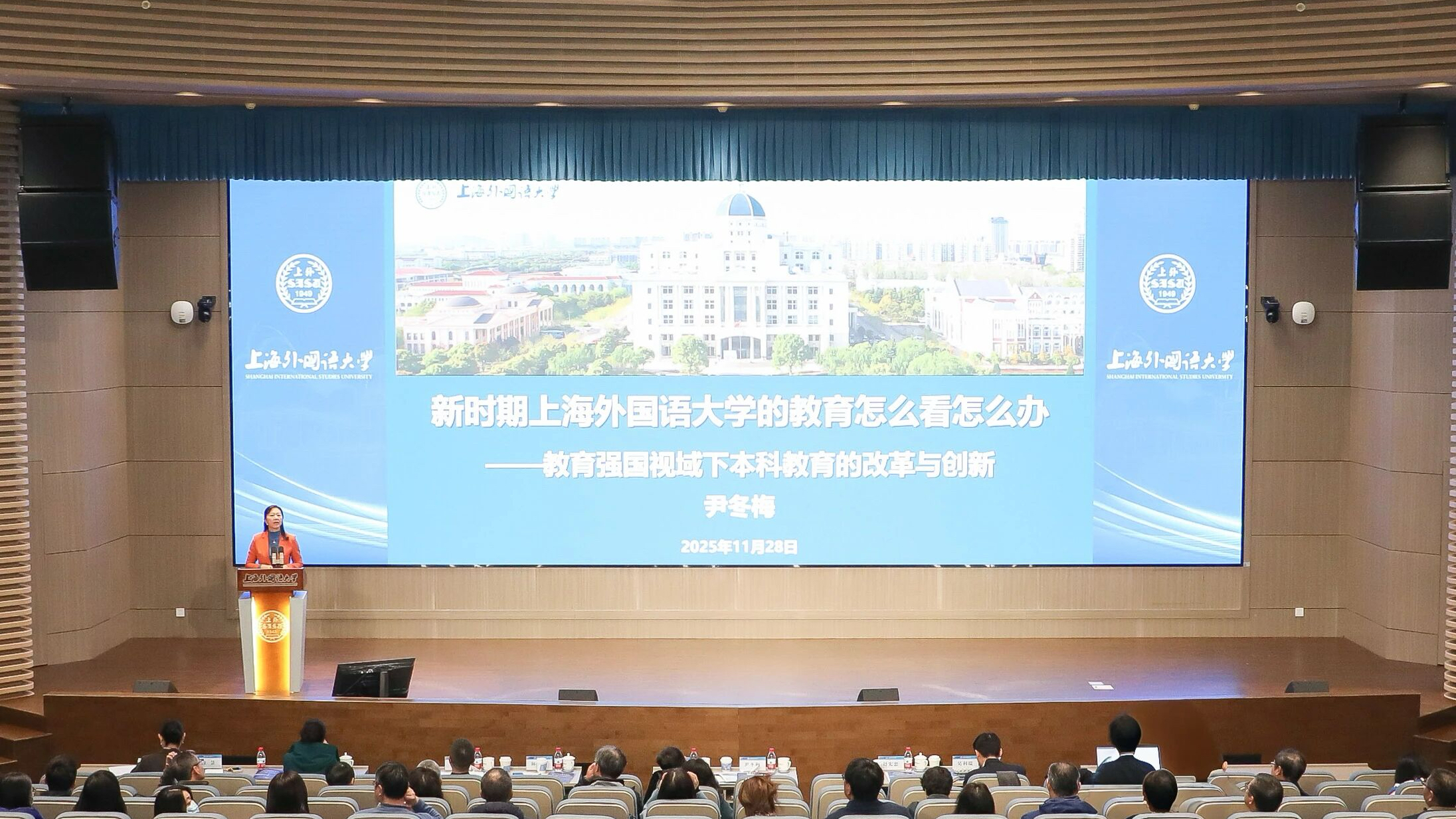 上海外国语大学召开2025年教育大会