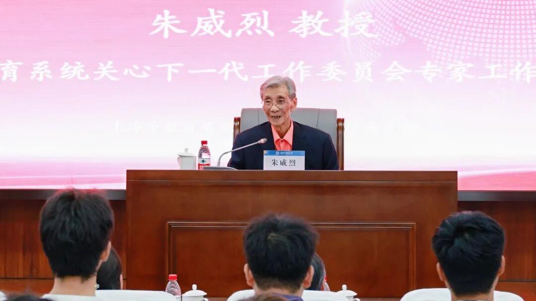 上海市教育系统关心下一代工作委员会专题教育讲座在上外举行