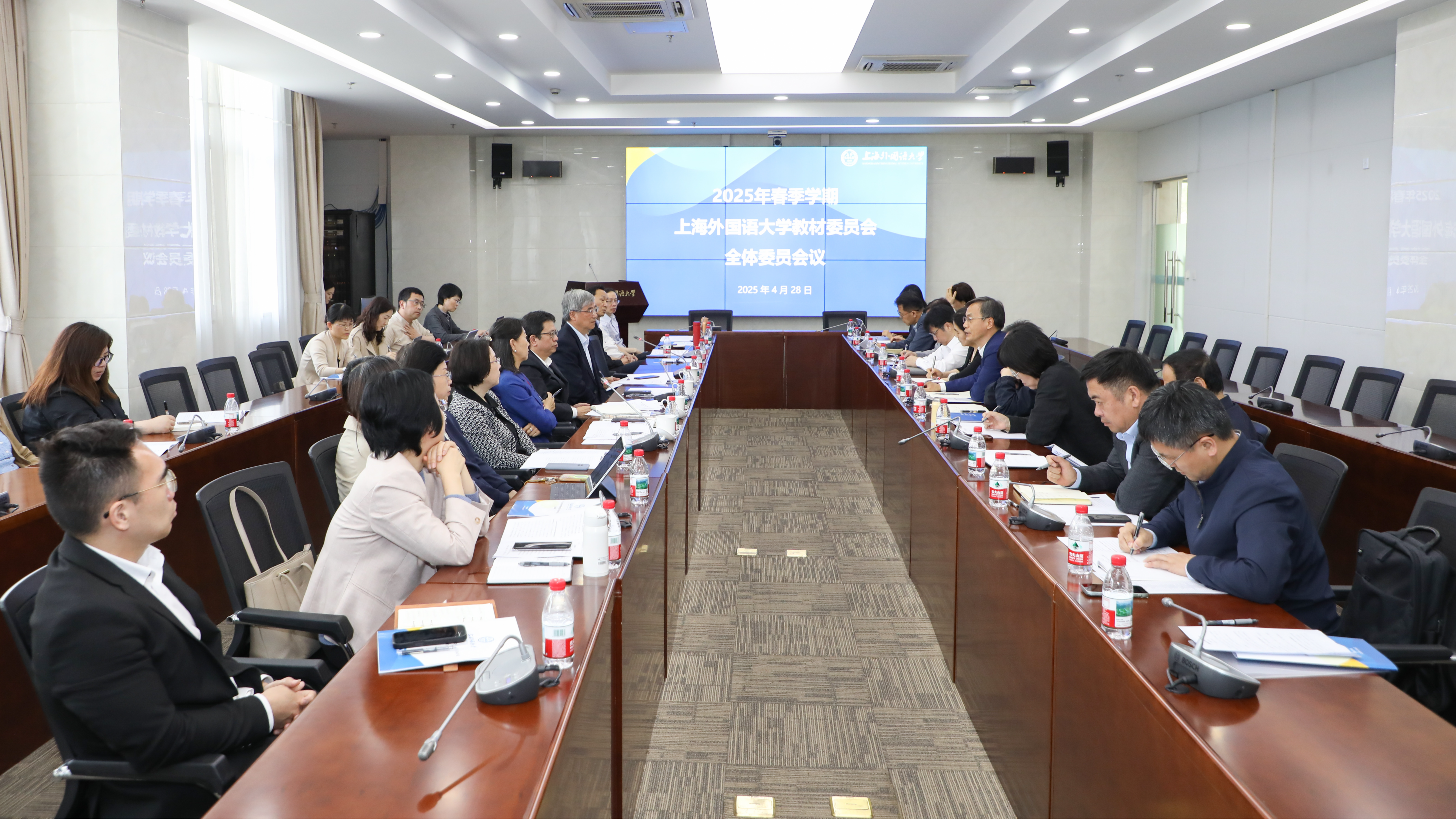 上海外国语大学召开2025年春季学期教材委员会全体委员会议