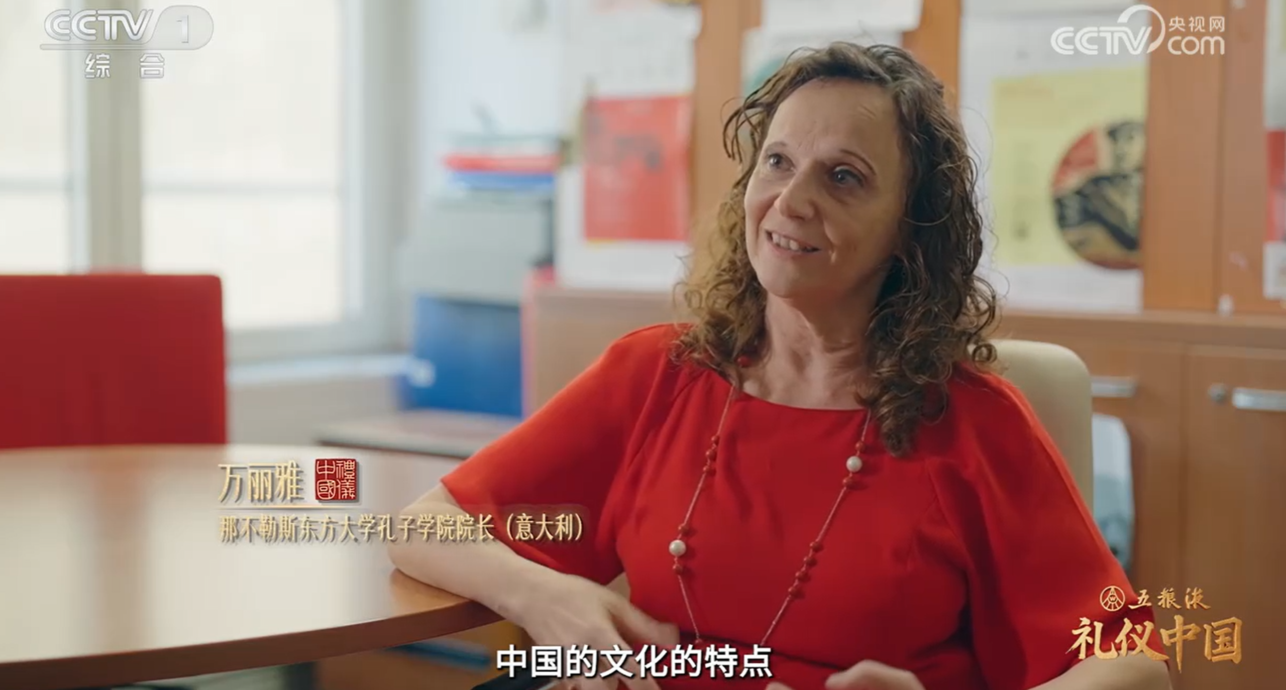 3.孔子学院意方院长万丽雅（Valeria Varriano）接受采访.png