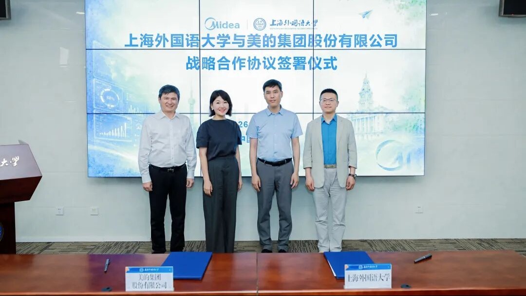 上海外国语大学与美的集团股份有限公司战略合作协议签署仪式在松江校区举行