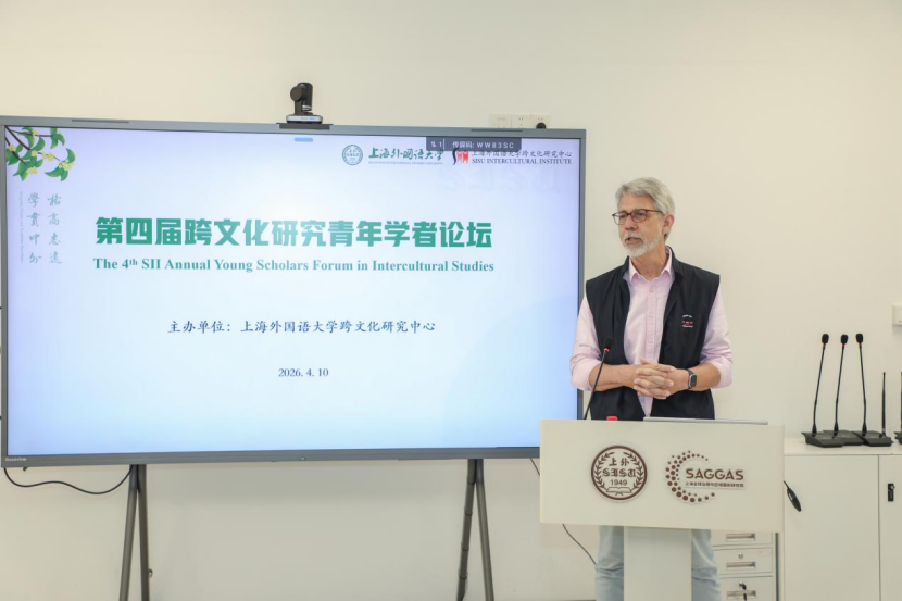 第四届跨文化研究青年学者论坛在校举办