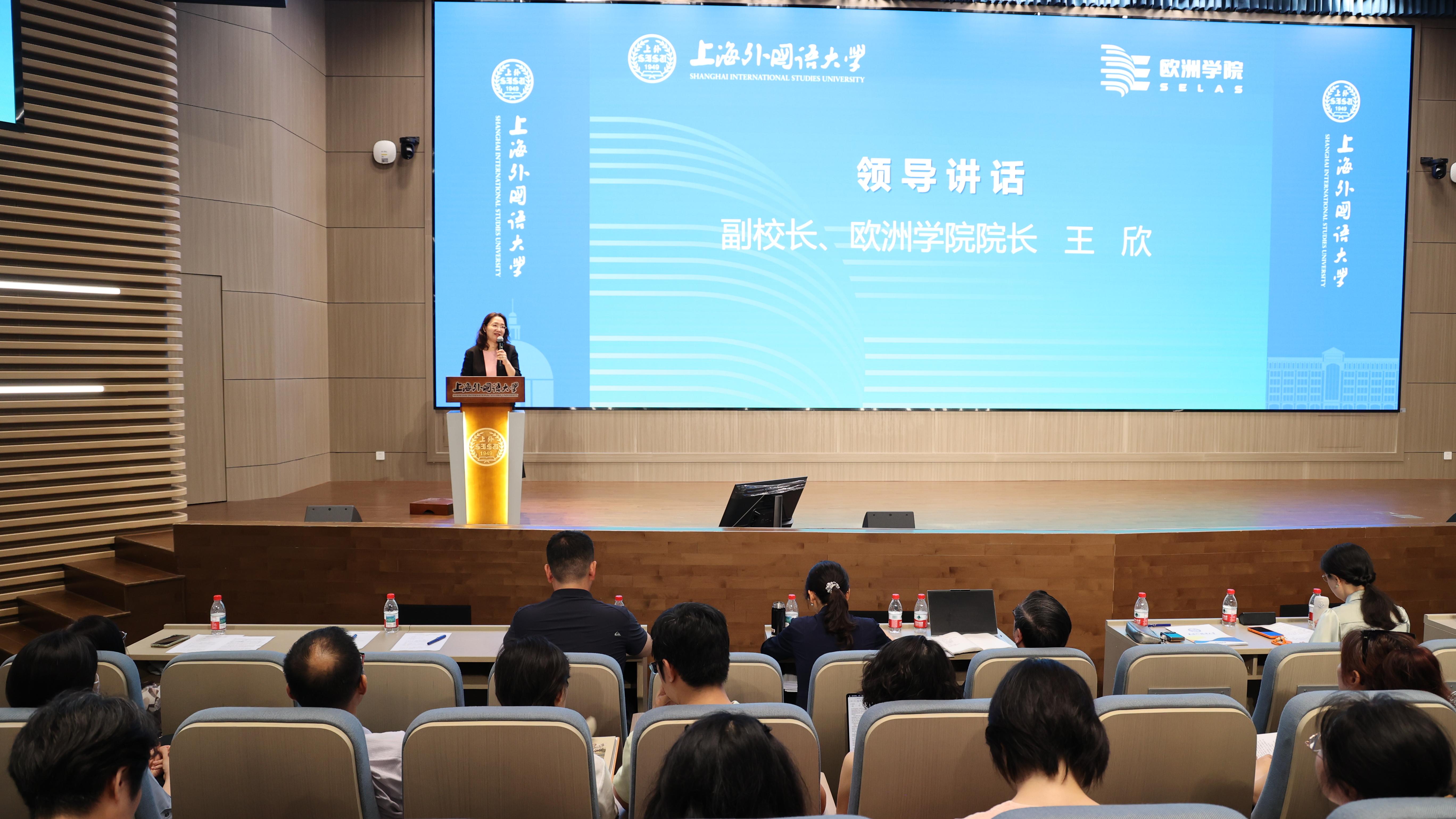 上外欧洲学院召开科研赋能大会