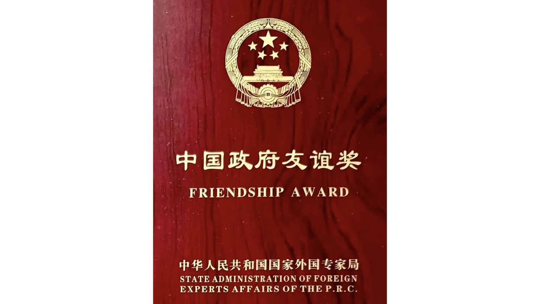 上海外国语大学荣誉教授获得“中国政府友谊奖”