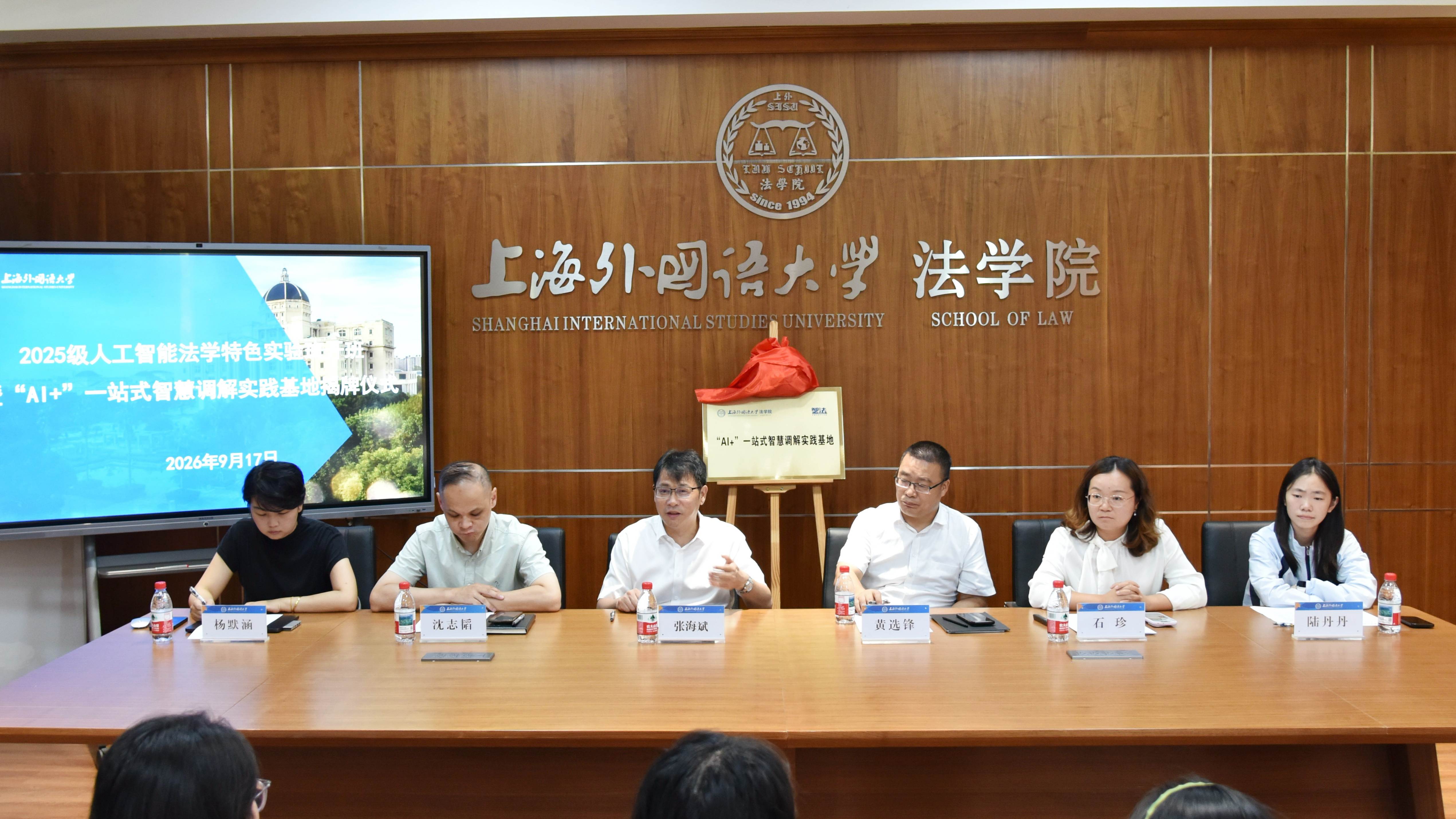 法学院25级人工智能法学特色班开班暨“AI+”一站式智慧调解实践基地揭牌仪式举行
