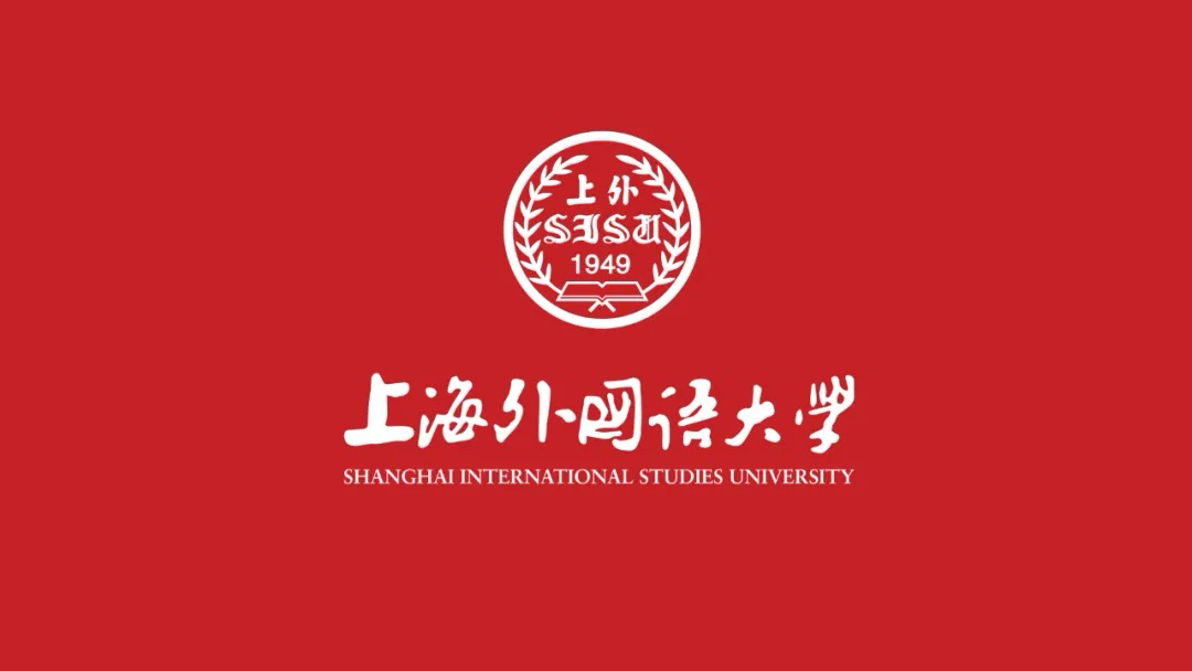 上海外国语大学整合校内外资源 创新构建“大思政课”实践教学模式