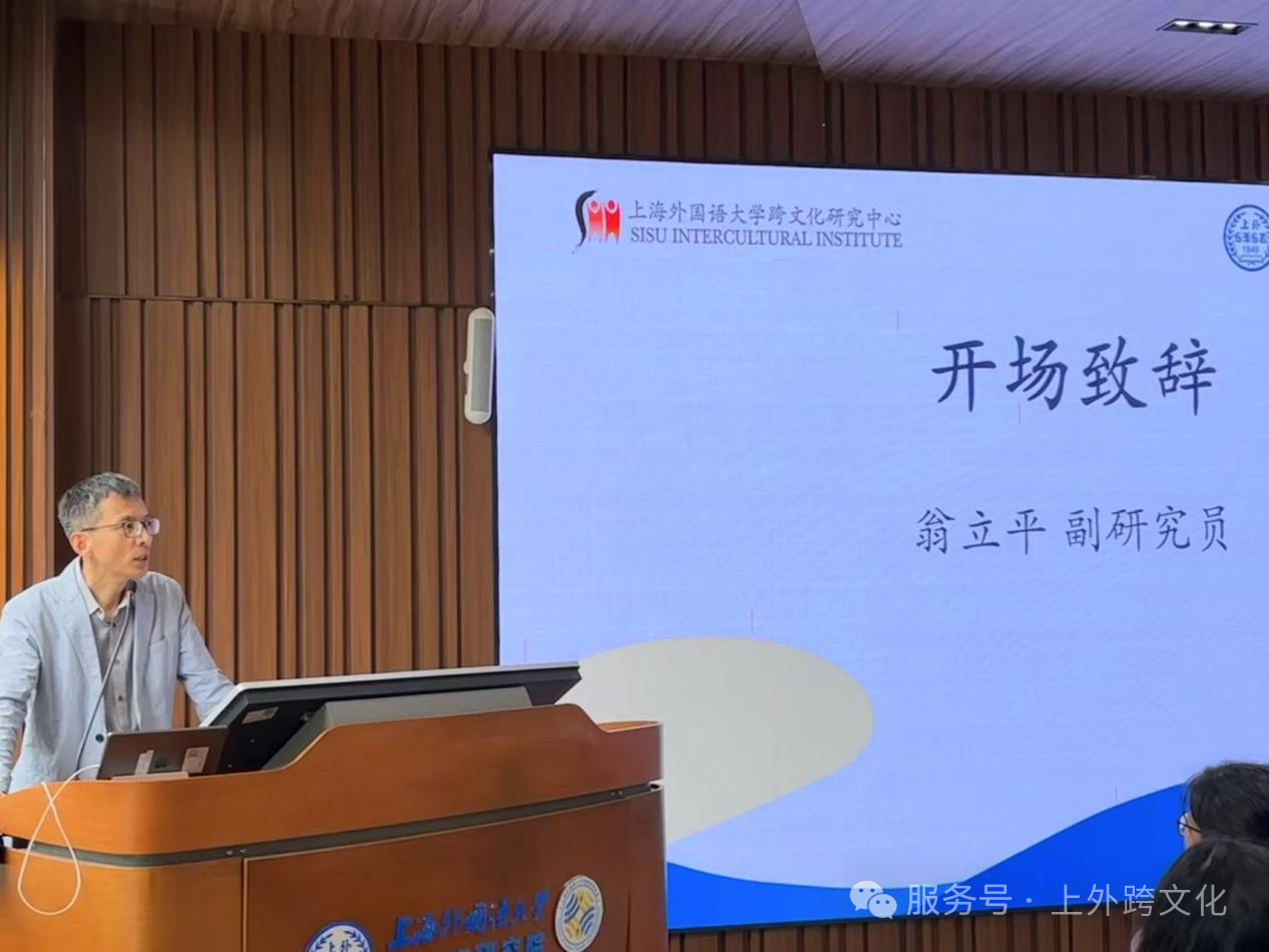 翁立平副研究员致开场词.png