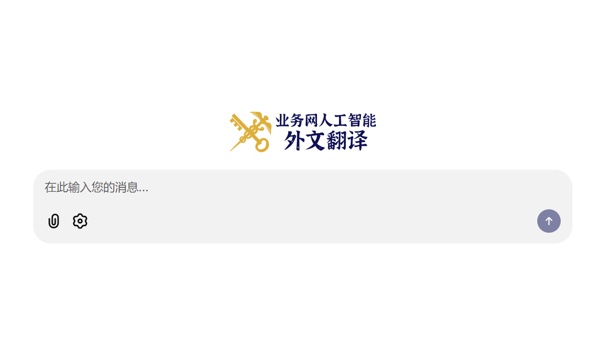 中华人民共和国海关业务网人工智能外文翻译系统首页.jpg
