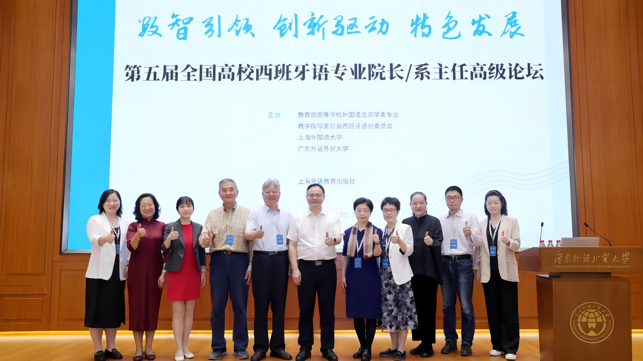 上外西方语系教授参加第五届全国高校西班牙语专业院长/系主任高级论坛