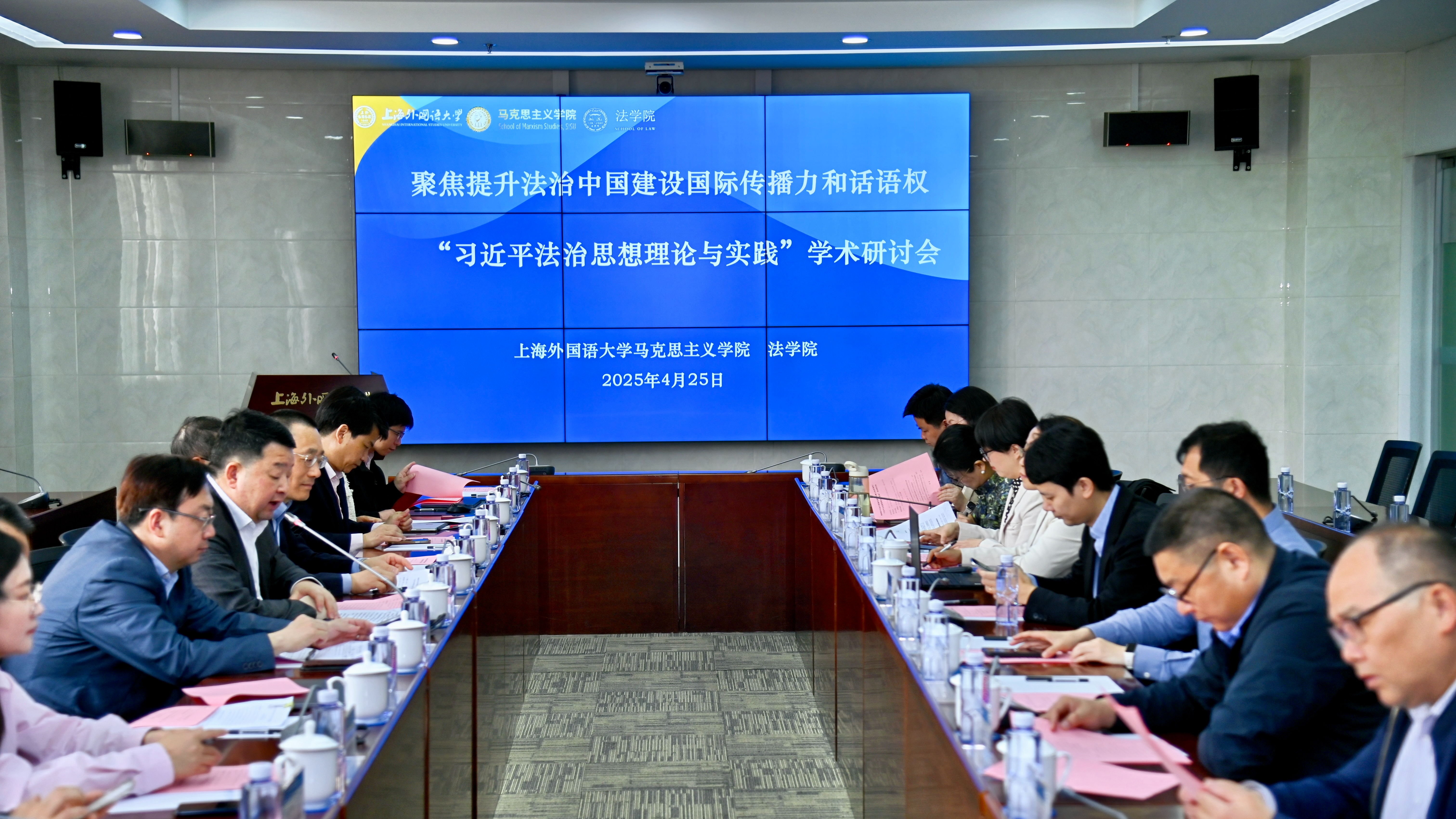 聚焦提升法治中国建设国际传播力和话语权：习近平法治思想理论与实践学术研讨会在上外召开