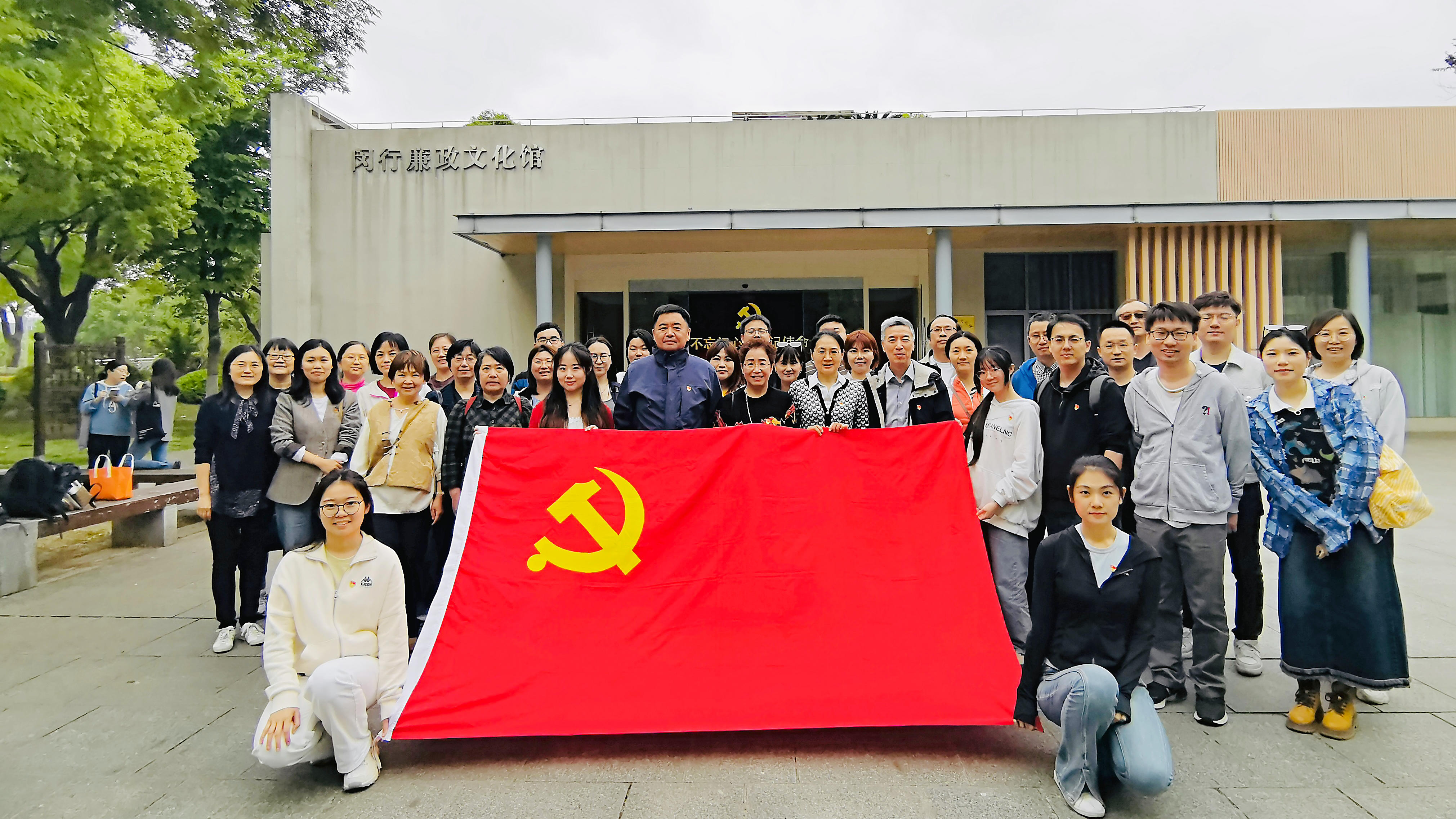 清风育廉守初心 铁纪铸魂践使命：继续教育学院组织师生党员参观闵行廉政文化馆