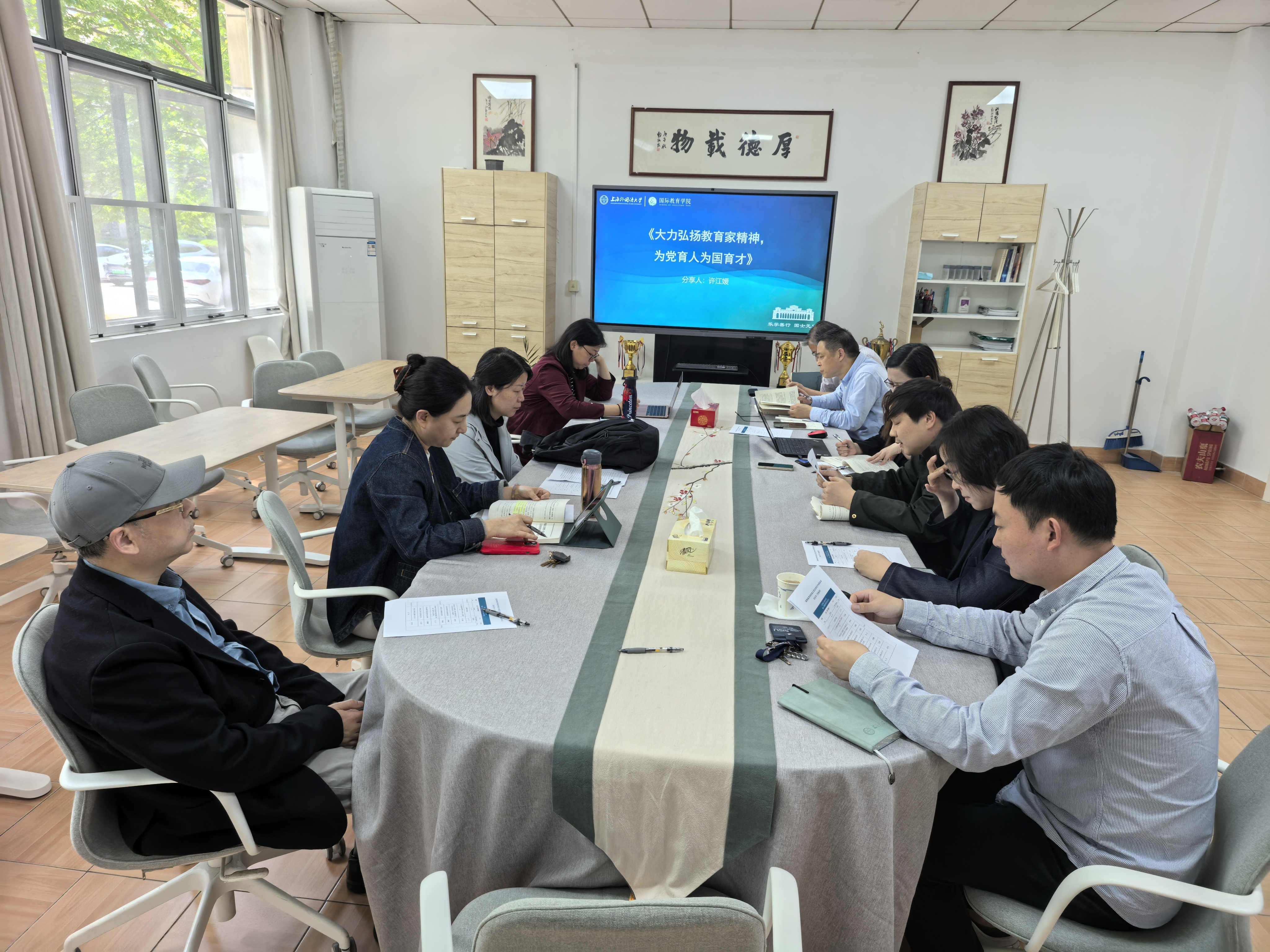 上外国际教育学院教工党支部和课程思政教研分中心联合举办《论教育》专题学习活动